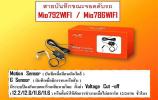 Mio MiVue Smart Box Cable สายเคเบิ้ลสำหรับบันทึกขณะรถจอด